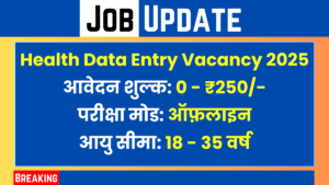 Health Data Entry Operator Vacancy 2025