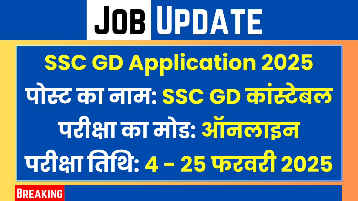 SSC GD Application Status 2025